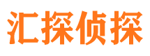 城固汇探私家侦探公司